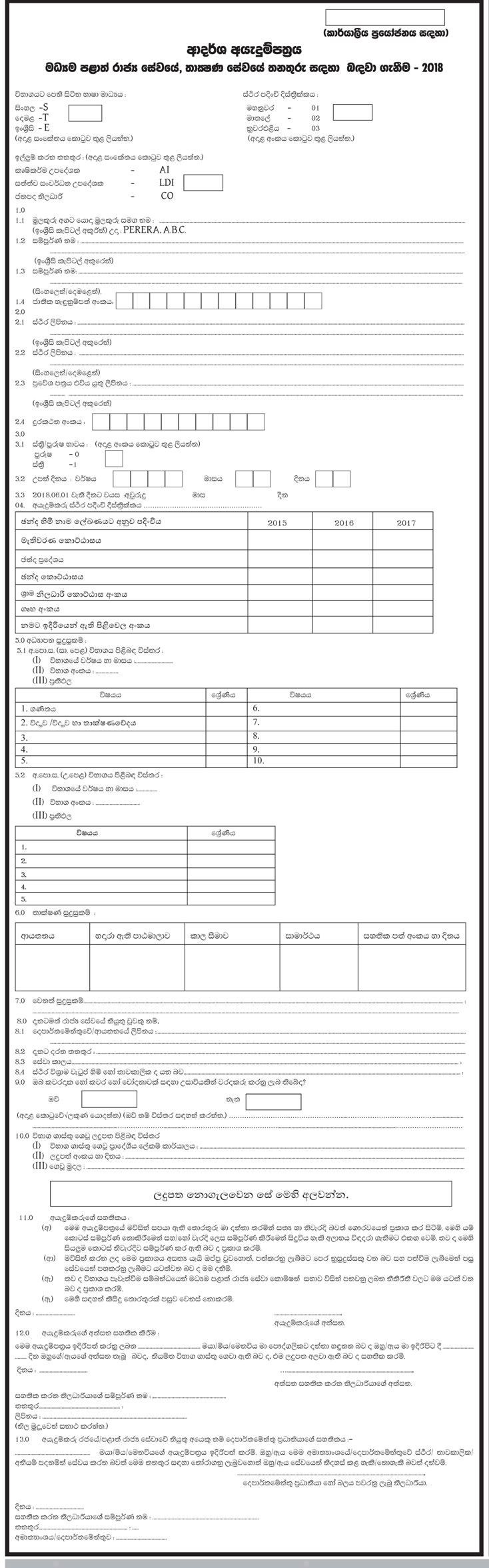 Agriculture Instructor, Colonization Officer, Livestock Development Instructor - Central Provincial Public Service